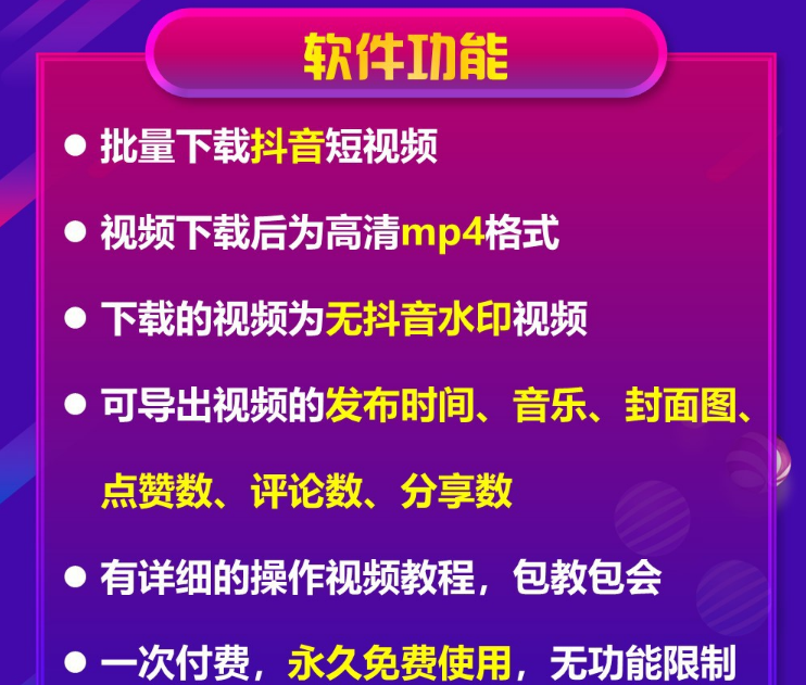 全网多平台短视频无水印/批量下载工具