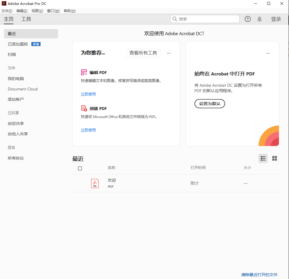 Adobe Acrobat Pro DC 2020 PDF编辑转换软件下载