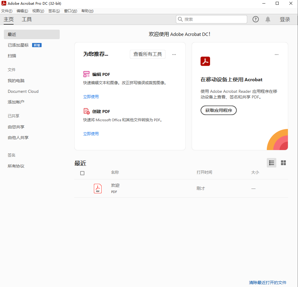 Adobe Acrobat Pro DC 2021 PDF编辑转换软件下载