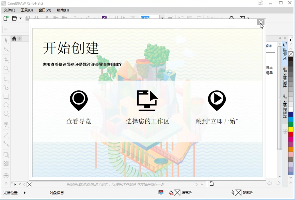 CorelDRAW X8 x64位