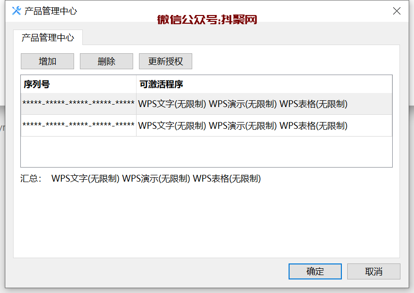 WPS Office 2019专业增强版安装包下载（永久授权）