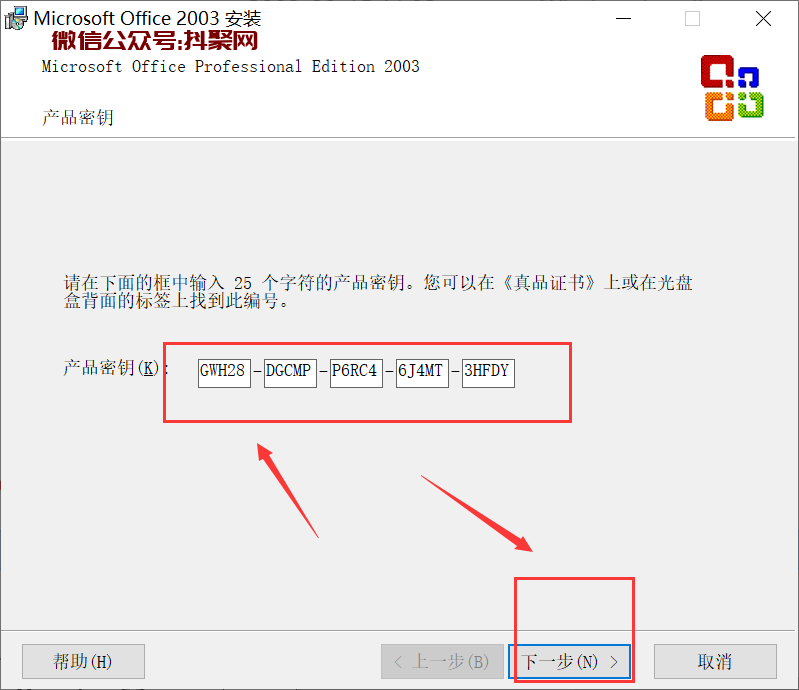 Office2003官方绿色版安装包下载附安装教程