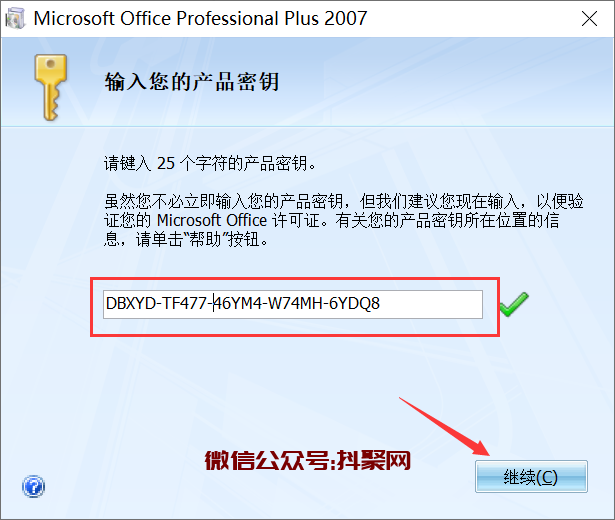 Office2007官方绿色版安装包下载附安装教程