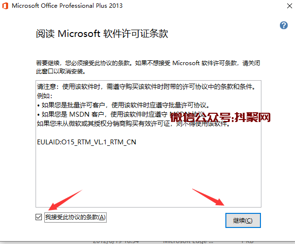 Office2013（64bit）官方绿色版安装包下载附安装教程