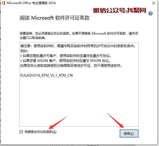 office2016(64bit)官方绿色版安装包下载附安装教程