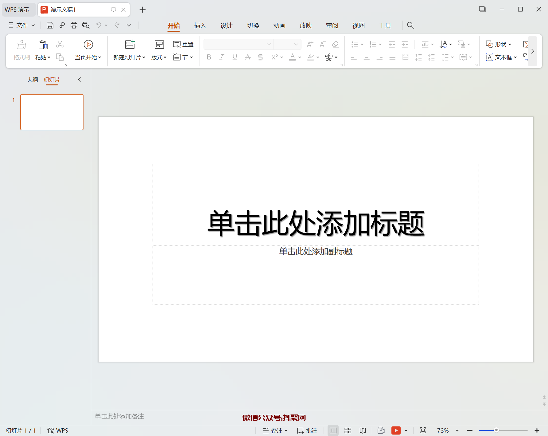 WPS Office 2023绿色精简版安装包下载