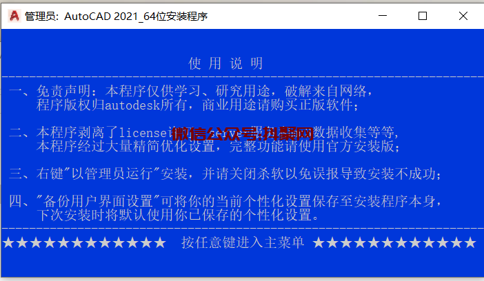 AutoCAD2021(64bit)一键安装精简版