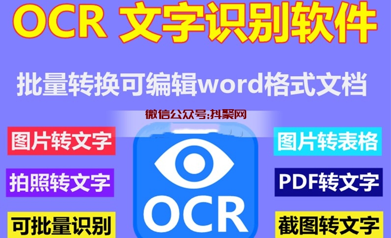 OCR文字识别软件 ABBYY FineReader v12.0
