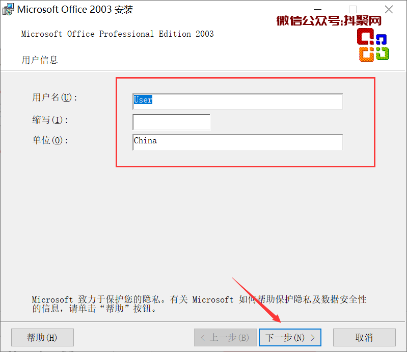 Office2003官方绿色版安装包下载附安装教程