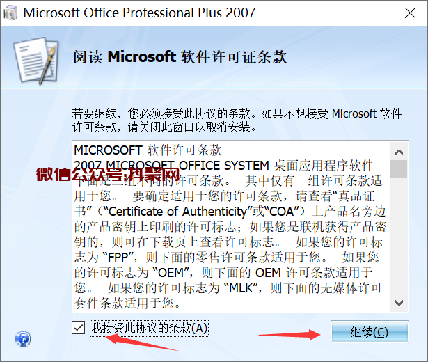 Office2007官方绿色版安装包下载附安装教程