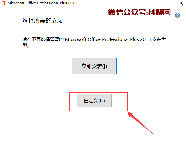 office2016(64bit)官方绿色版安装包下载附安装教程