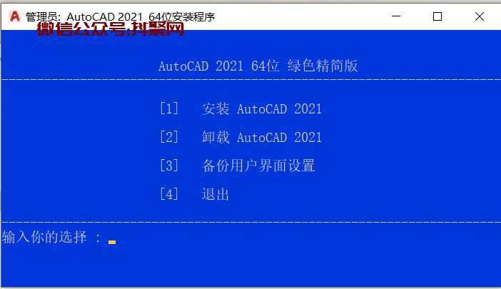 AutoCAD2021(64bit)一键安装精简版