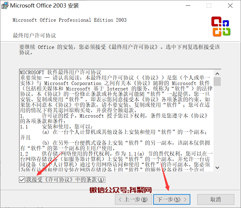 Office2003官方绿色版安装包下载附安装教程