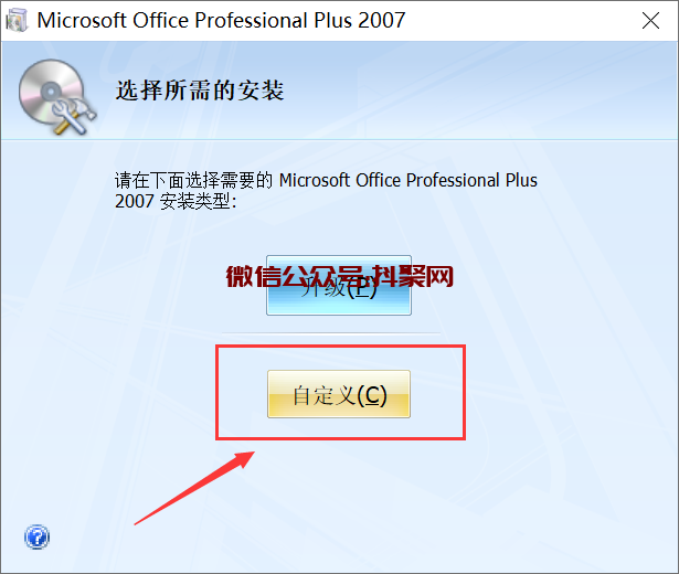 Office2007官方绿色版安装包下载附安装教程