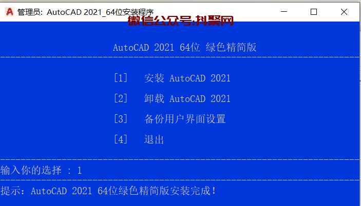 AutoCAD2021(64bit)一键安装精简版
