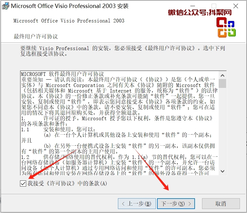 Visio 2003 矢量图形编辑软件下载